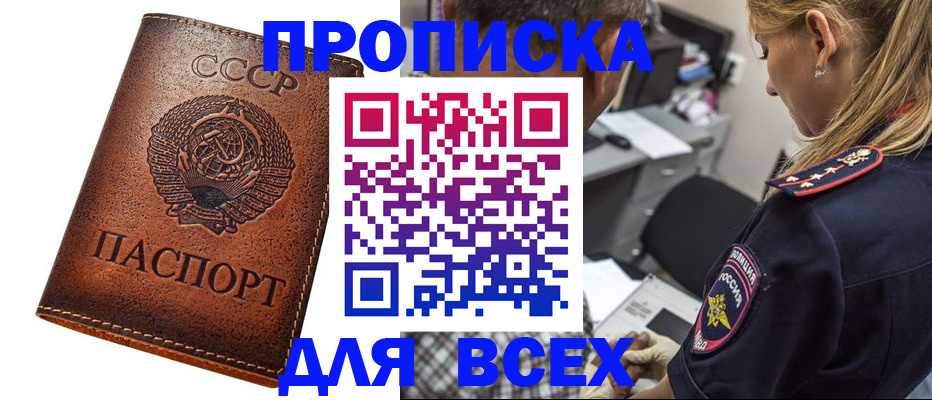 где прописаться в Советском