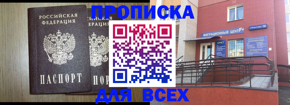 временная регистрация для всех в Советском